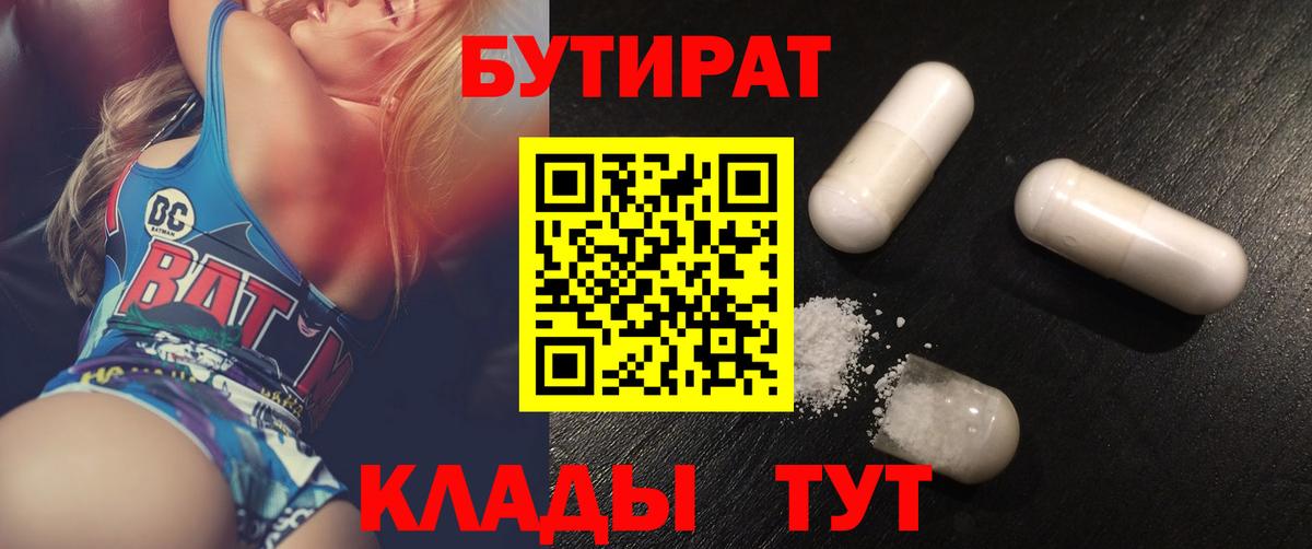 Бутират бутандиол  Вход с VPN  Сухой Лог 