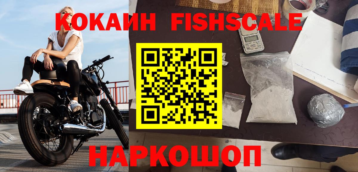 Сухой Лог  Кокаин VHQ  купить закладку  Кокаин Fish Scale  Вход с VPN 