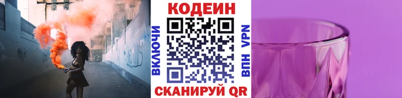 Кодеиновый сироп Lean Purple Drank  магазин    Сухой Лог 