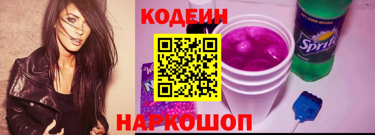 Кодеин напиток Lean (лин)  Вход с VPN  Сухой Лог  Codein напиток Lean (лин) 