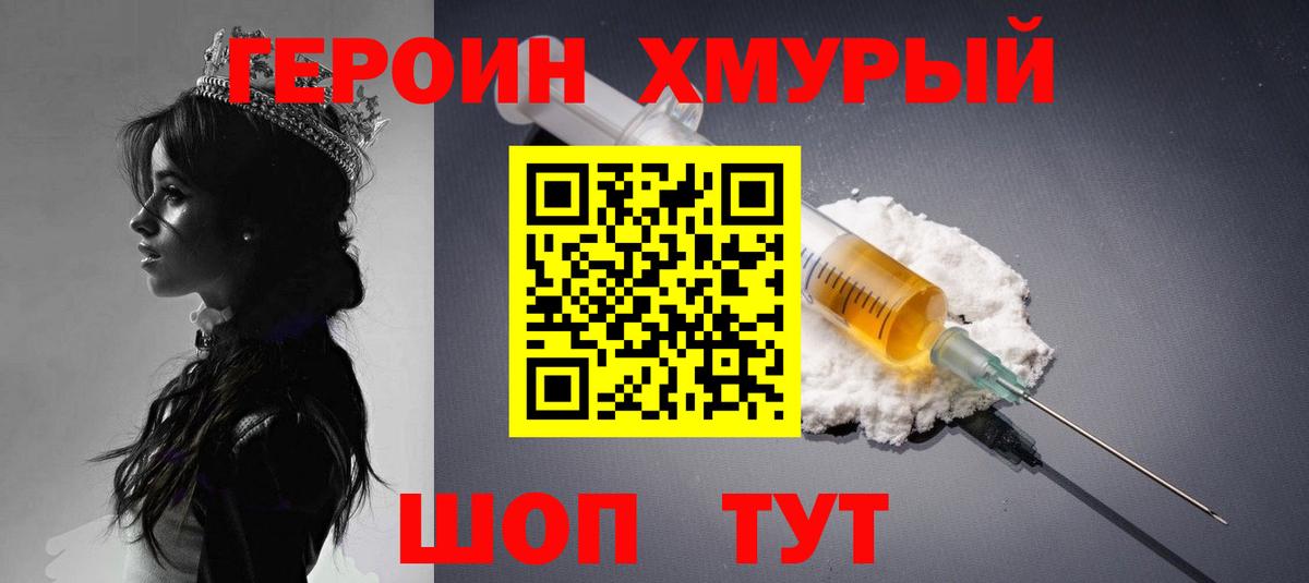 Героин VHQ Сухой Лог